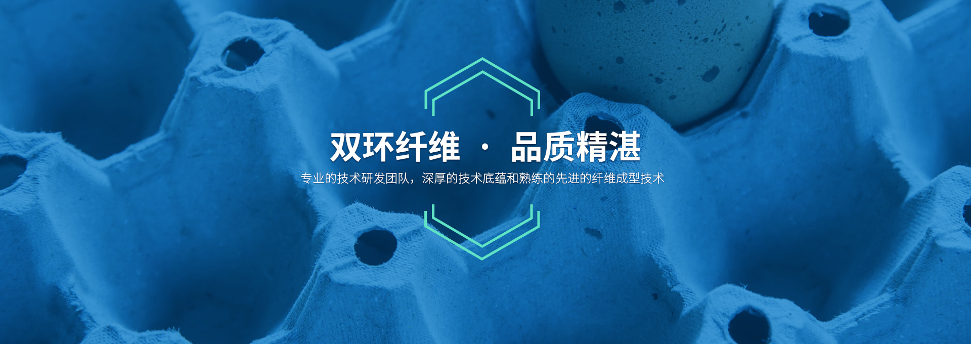 雙環(huán)纖維成型機(jī)械，造工精湛，服務(wù)有承諾